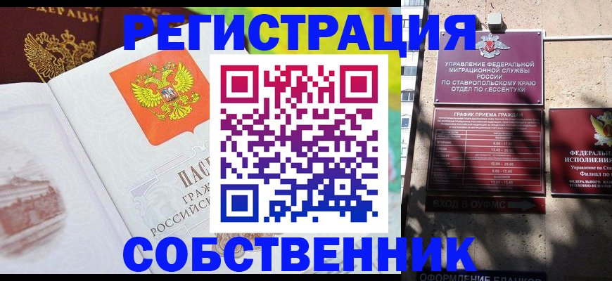 временная прописка в Ершове