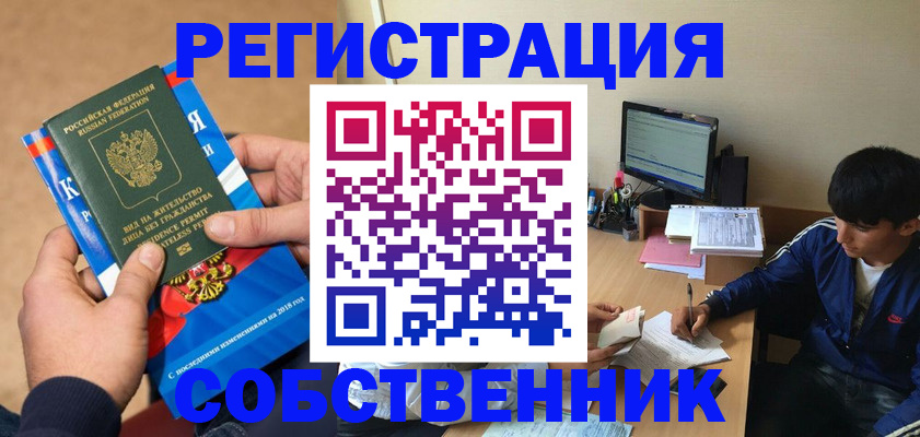 прописка для работы в Ершове